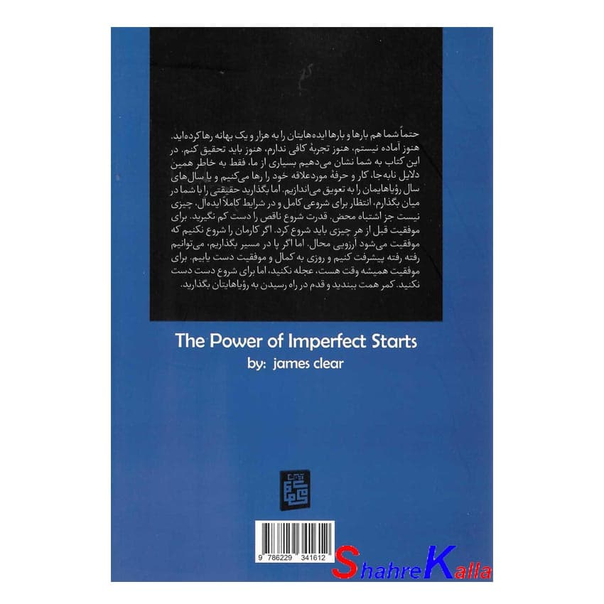 کتاب قدرت شروع ناقص اثر جیمز کلیر انتشارات آیین محمود — تصویر ۳