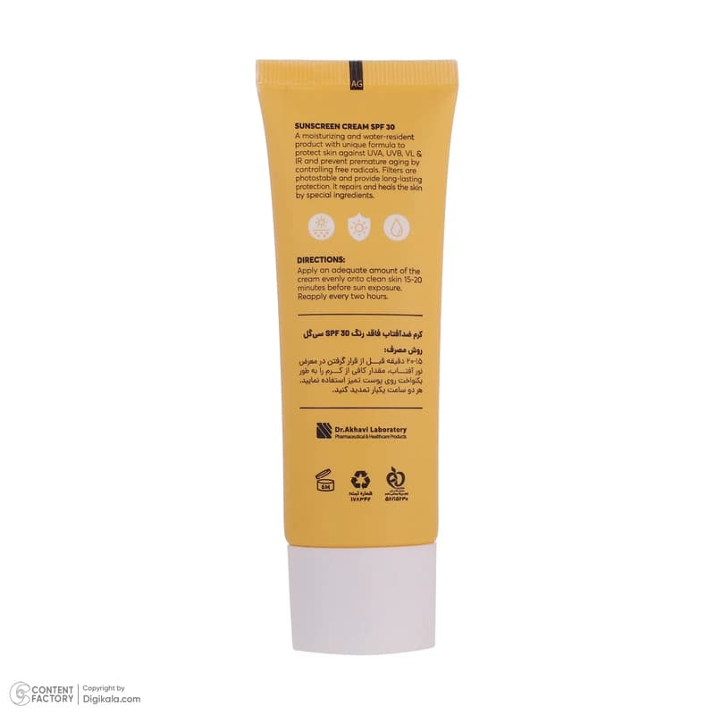 کرم ضدآفتاب و مرطوب‌کننده صورت سی‌گل مدل Sunpro حجم 40 میلی‌لیتر با SPF 30، — تصویر ۵