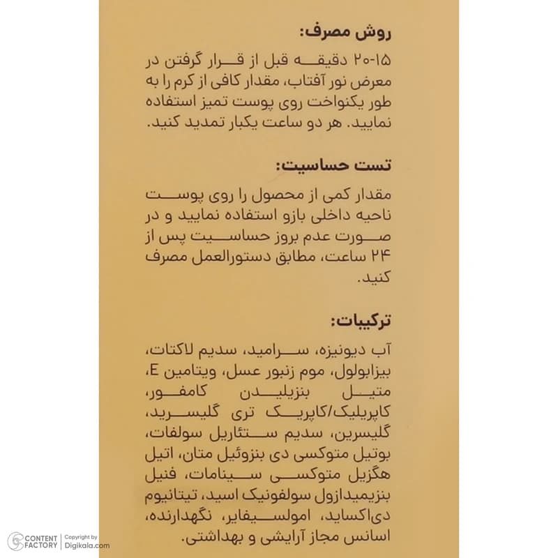 کرم ضدآفتاب و مرطوب‌کننده صورت سی‌گل مدل Sunpro حجم 40 میلی‌لیتر با SPF 30، — تصویر ۶