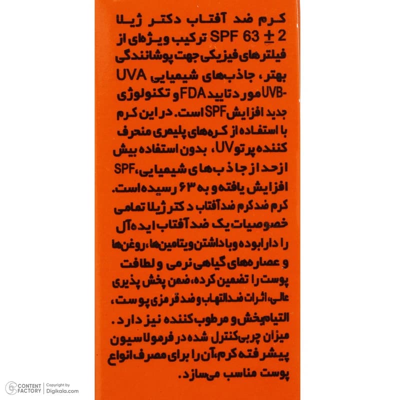کرم ضدآفتاب رنگی دکتر ژیلا با SPF63 مناسب انواع پوست حجم 50 میلی‌لیتر — تصویر ۴