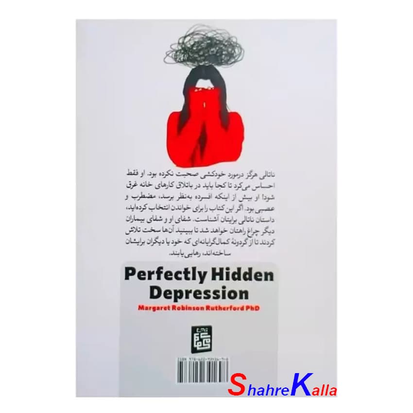 کتاب افسردگی نهفته اثر مارگارت رابینسون رادرفورد انتشارات آیین محمود — تصویر ۳