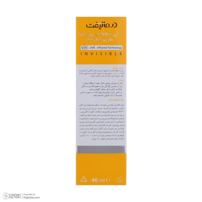 کرم ضد آفتاب بی رنگ درمالیفت با SPF50 مناسب پوست خشک حجم 40 میلی لیتر — تصویر ۲