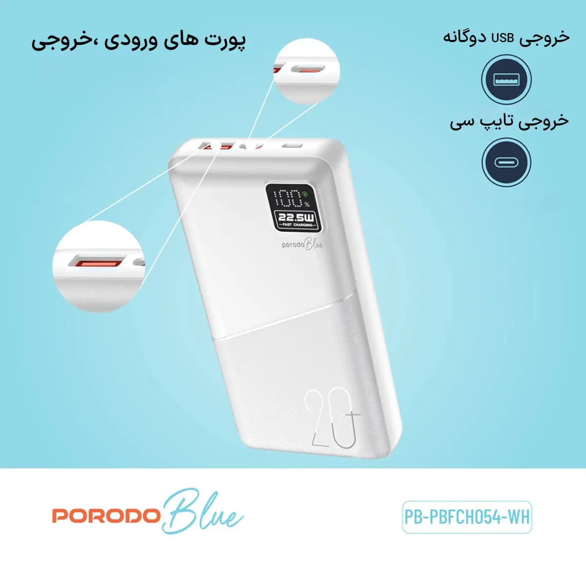 پاوربانک 10000 فست شارژ 22.5 وات پرودو بلو مدل PB053 — تصویر ۶