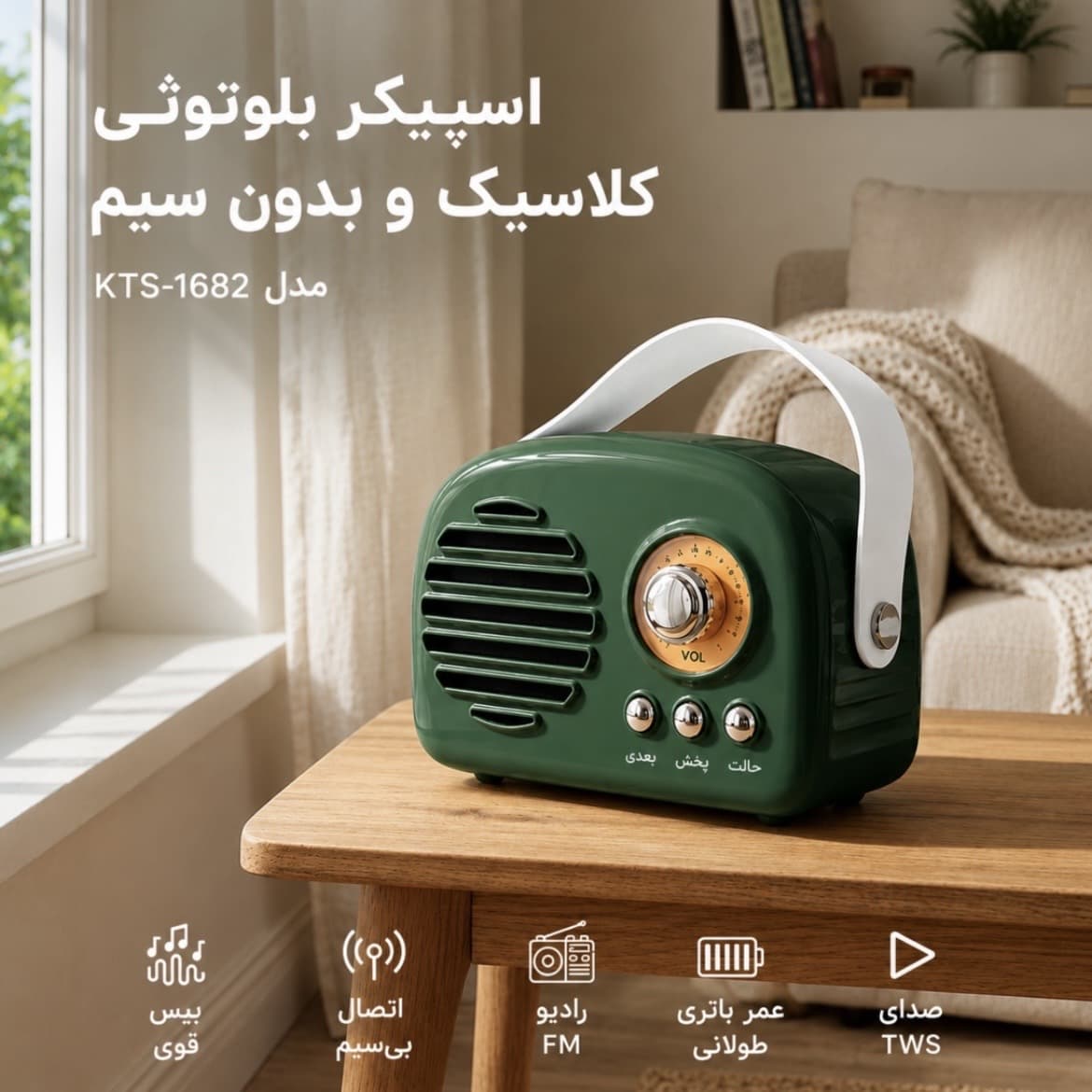 اسپیکر بلوتوثی قابل حمل کی برود مدل 1682 — تصویر ۳