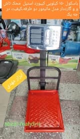 باسکول ۱۵۰کیلویی کمرو کیبورد استیل،تاشو و گارددار مدل مانیتور دوطرفه — تصویر ۲
