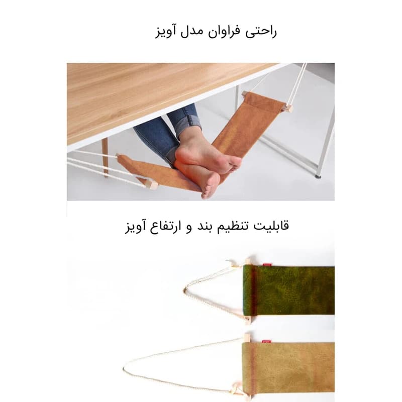 زیرپایی مدل آویز هموک — تصویر ۳