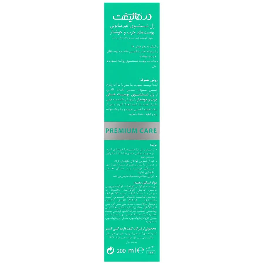 ژل شستشوی غیر صابونی سبولیفت — تصویر ۲