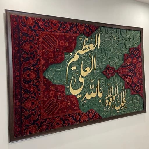 تابلو فرش قرآنی