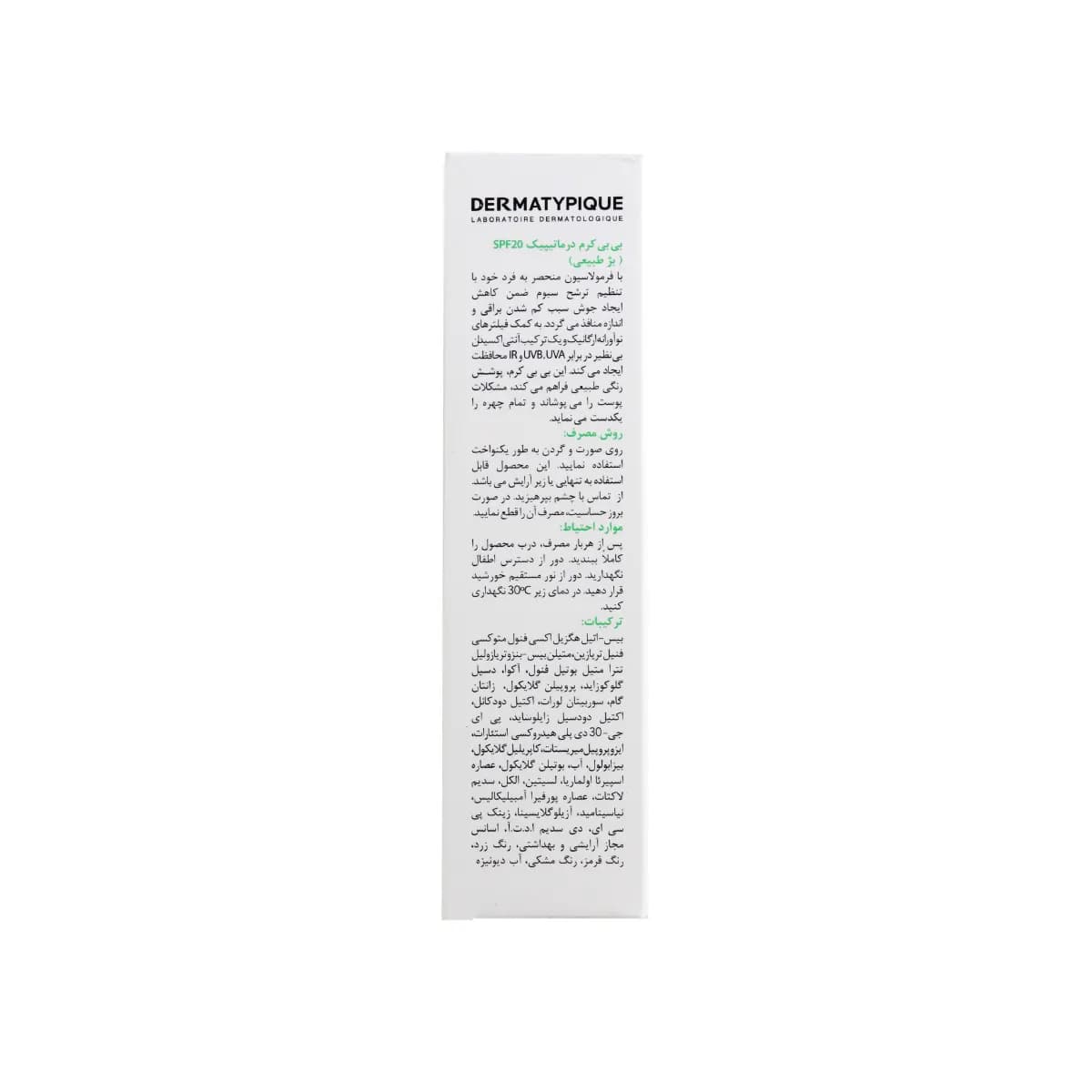 بی بی کرم SPF20 بژ طبیعی درماتیپیک — تصویر ۲