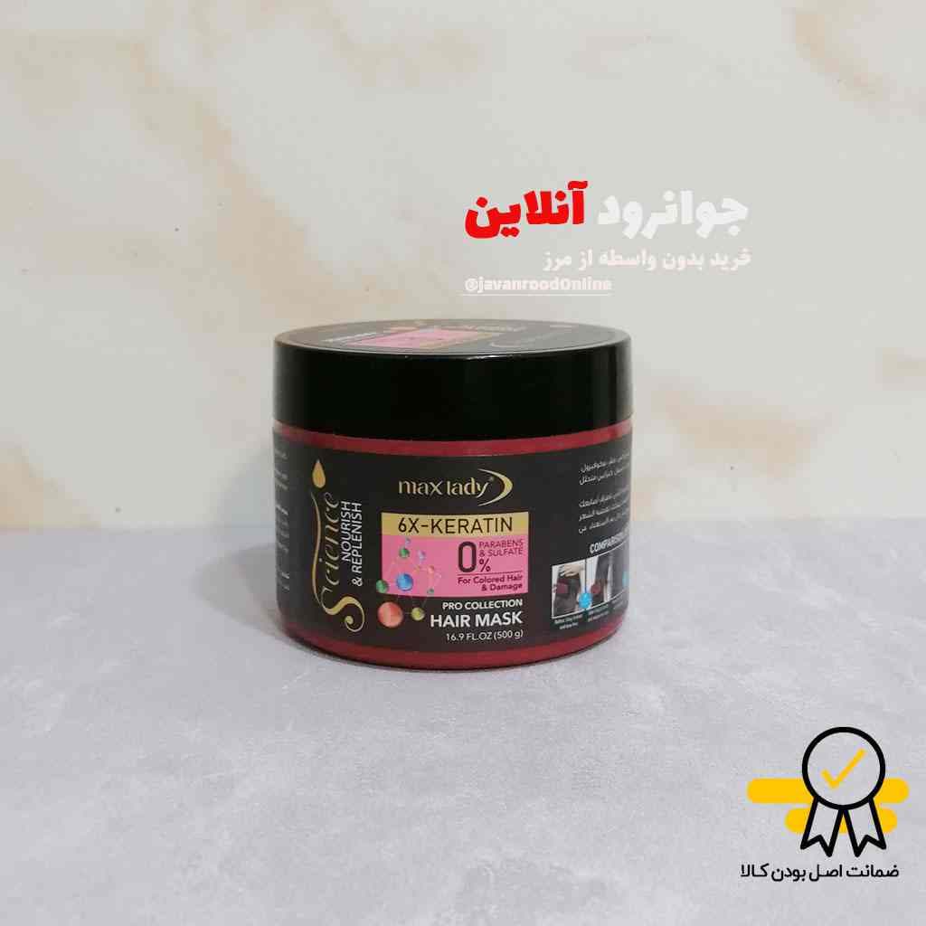 ماسک موی بدون سولفات مکس لیدی max leady با وزن 500 گرم — تصویر ۳