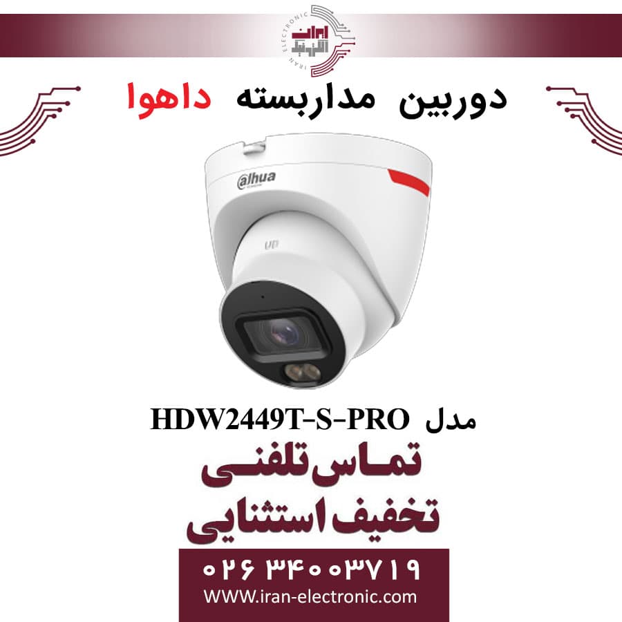 دوربین مداربسته دام داهوا مدل Dahua IPC-HDW2449T-S-PRO