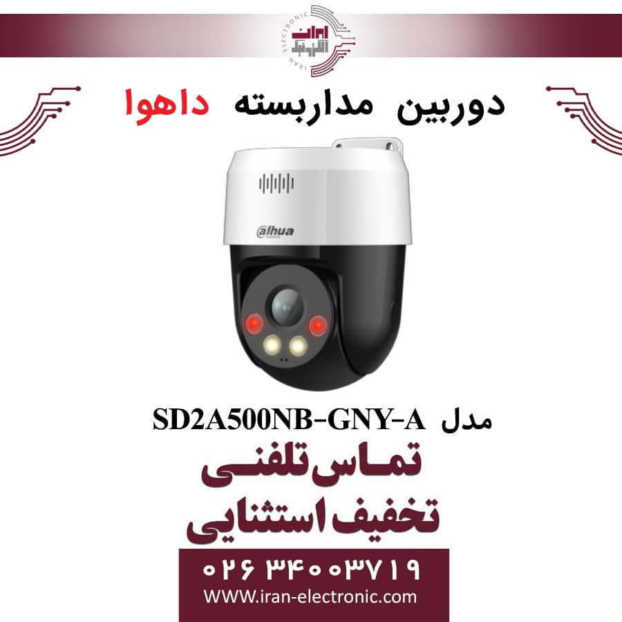 دوربین مداربسته اسپیددام داهوا مدل Dahua DH-SD2A500NB-GNY-A