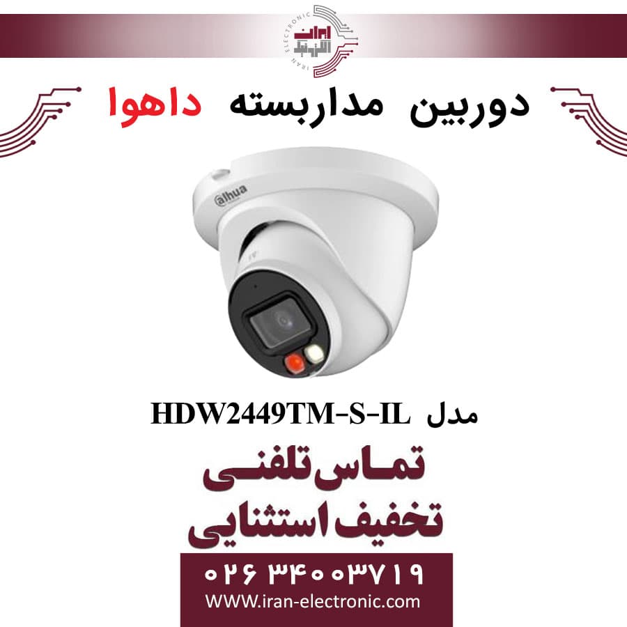 دوربین مداربسته دام داهوا مدل Dahua IPC-HDW2449TM-S-IL