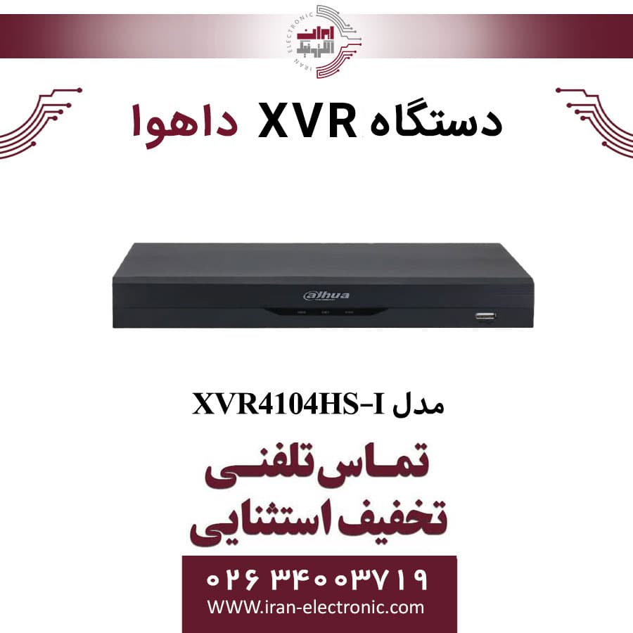 دستگاه ایکس وی ار 4 کانال داهوا مدل Dahua XVR4104HS-I
