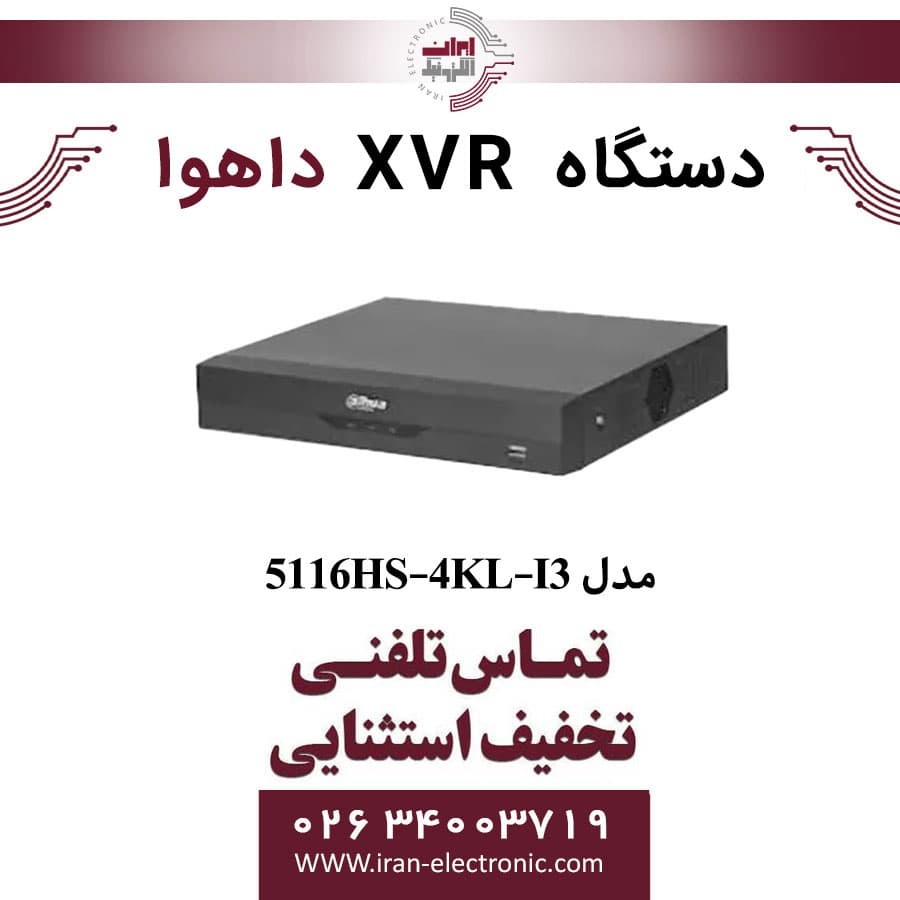 دستگاه ایکس وی ار 16 کانال داهوا مدل Dahua XVR5116HS-4KL-I3