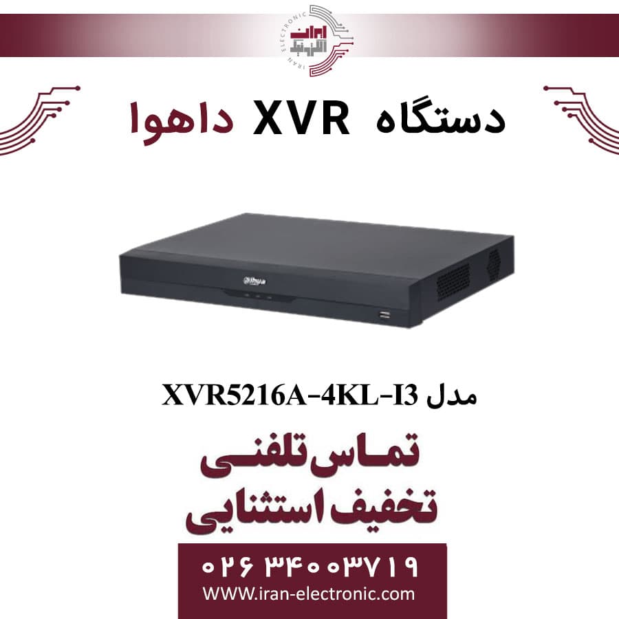 دستگاه ایکس وی ار 16 کانال داهوا مدل Dahua XVR5216A-4KL-I3
