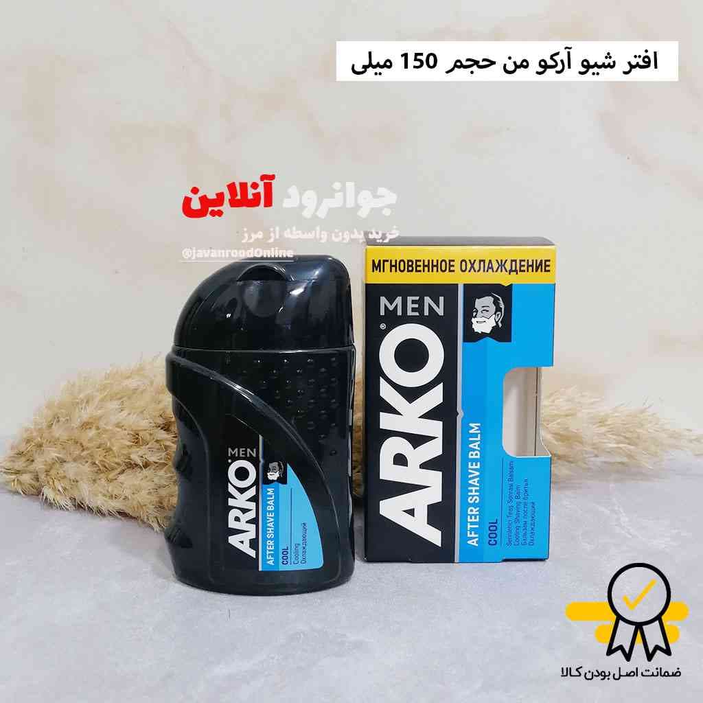 بالم افتر شیو آرکو arko مدل cool با حجم 150 میلی لیتر