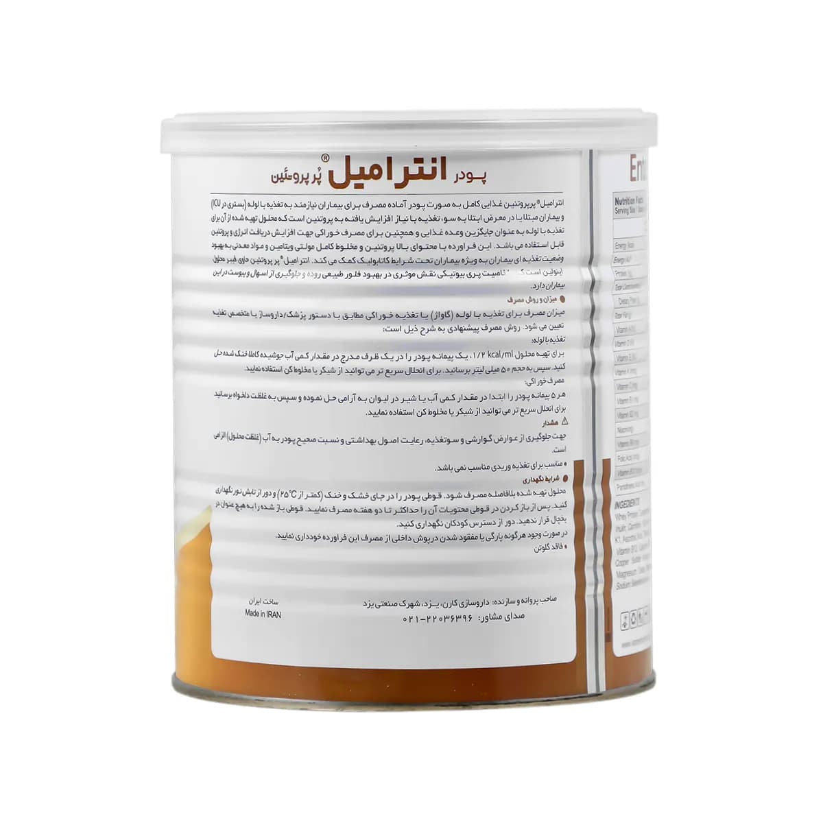 پودر انترامیل کارن با پروتئین بالا (وانیلی) — تصویر ۲