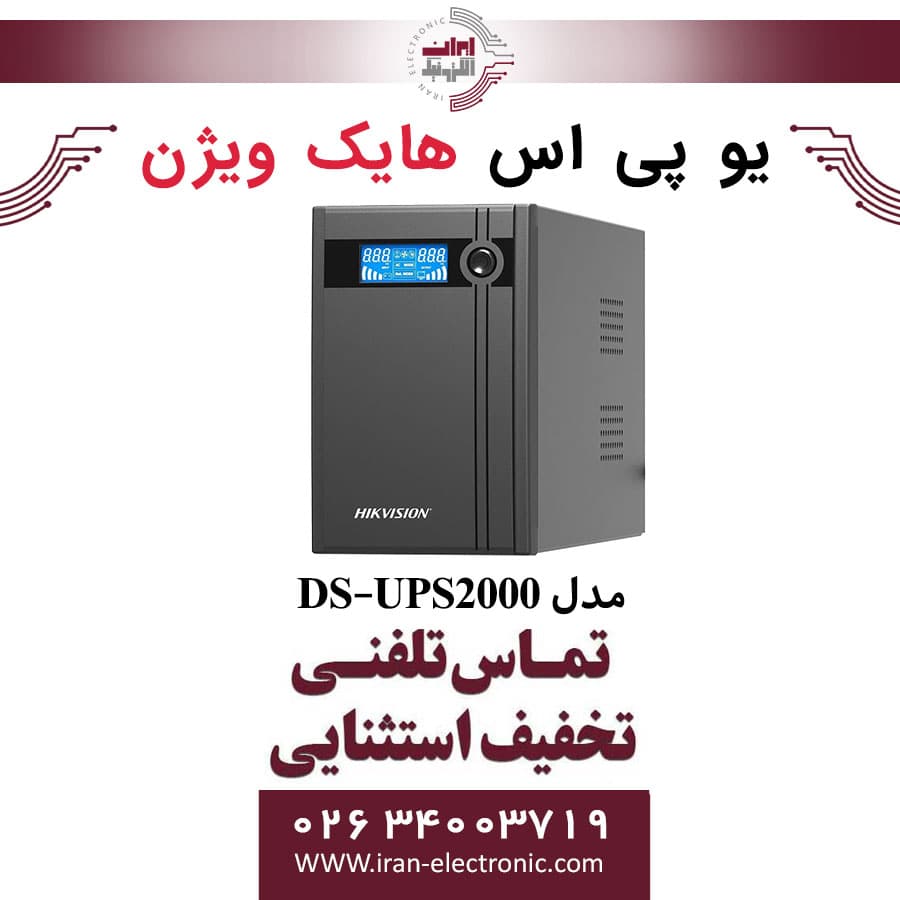 یوپی‌اس تک فاز 2kva لاین اینترکتیو هایک ویژن مدل HikVision UPS2000