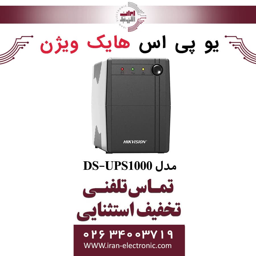 یوپی‌اس تک فاز 1kva لاین اینترکتیو هایک ویژن مدل HikVision DS-UPS1000