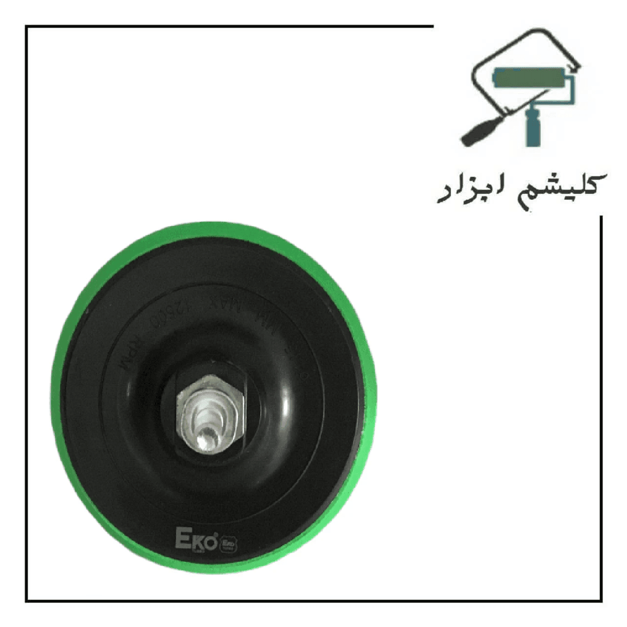 پد پولیش 115چسبی اکو کد EVBP-115