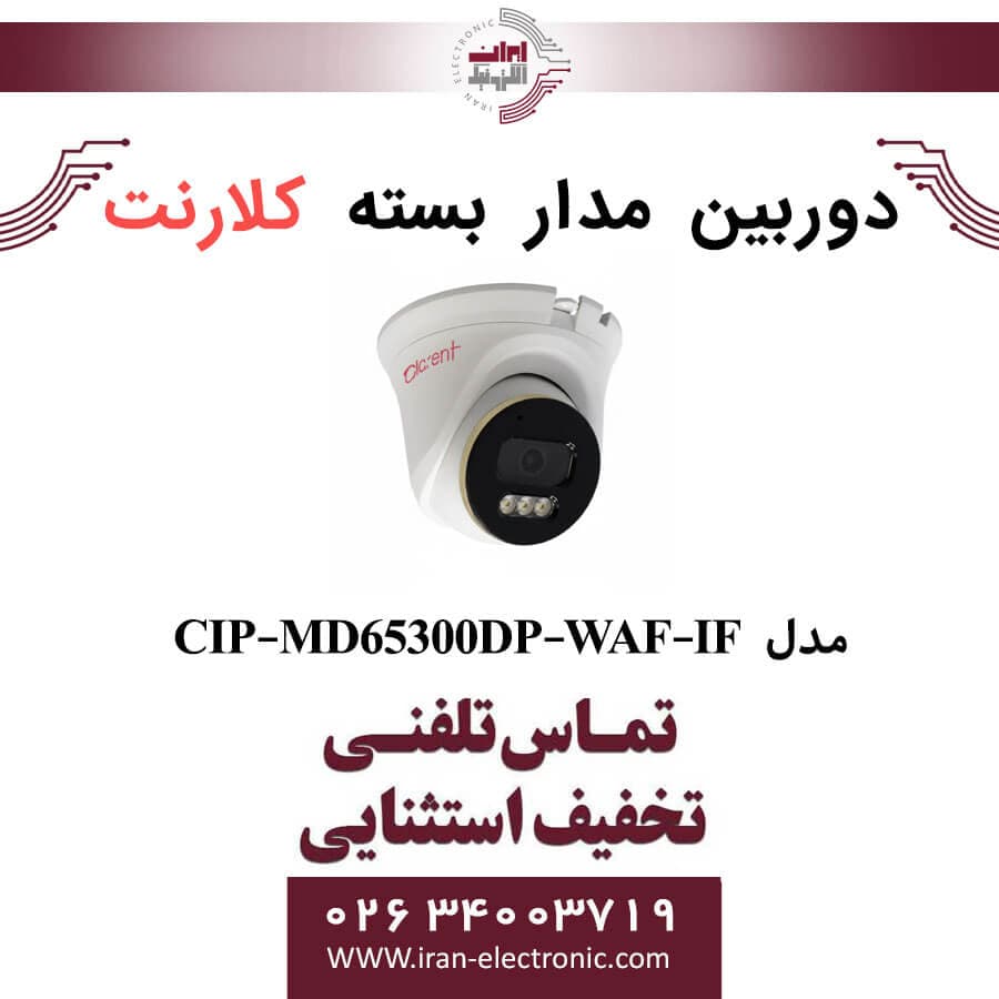 دوربین مداربسته دام کلارنت مدل Clarent CIP-MD65300DP-WAF-IF