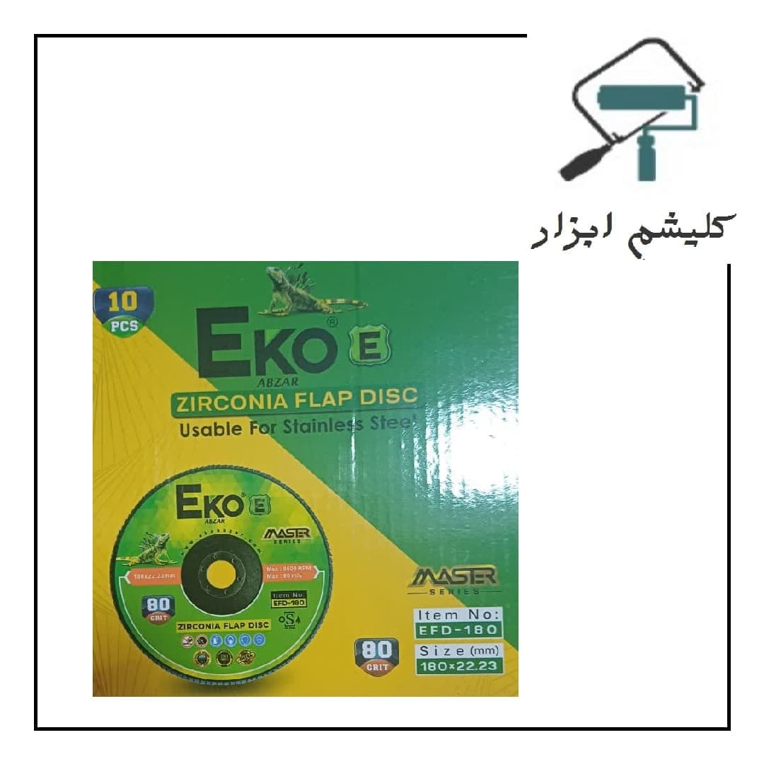 فلاپ دیسک بزرگ گرید 80 اکو