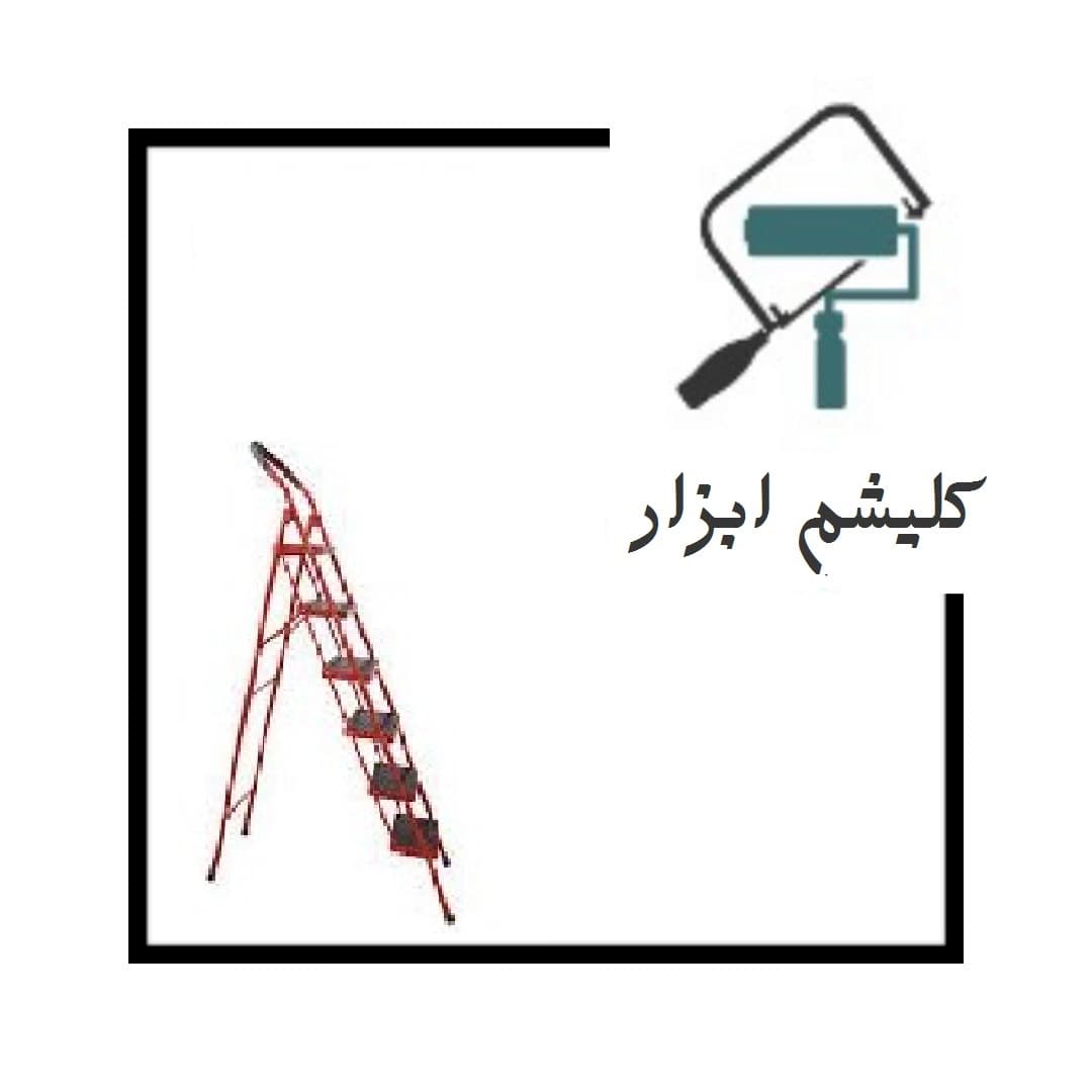 نردبان تاشو 6پله خوشنام