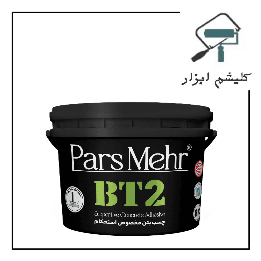 چسب بتن تقویت کننده BT2 پارس مهر (گالن)
