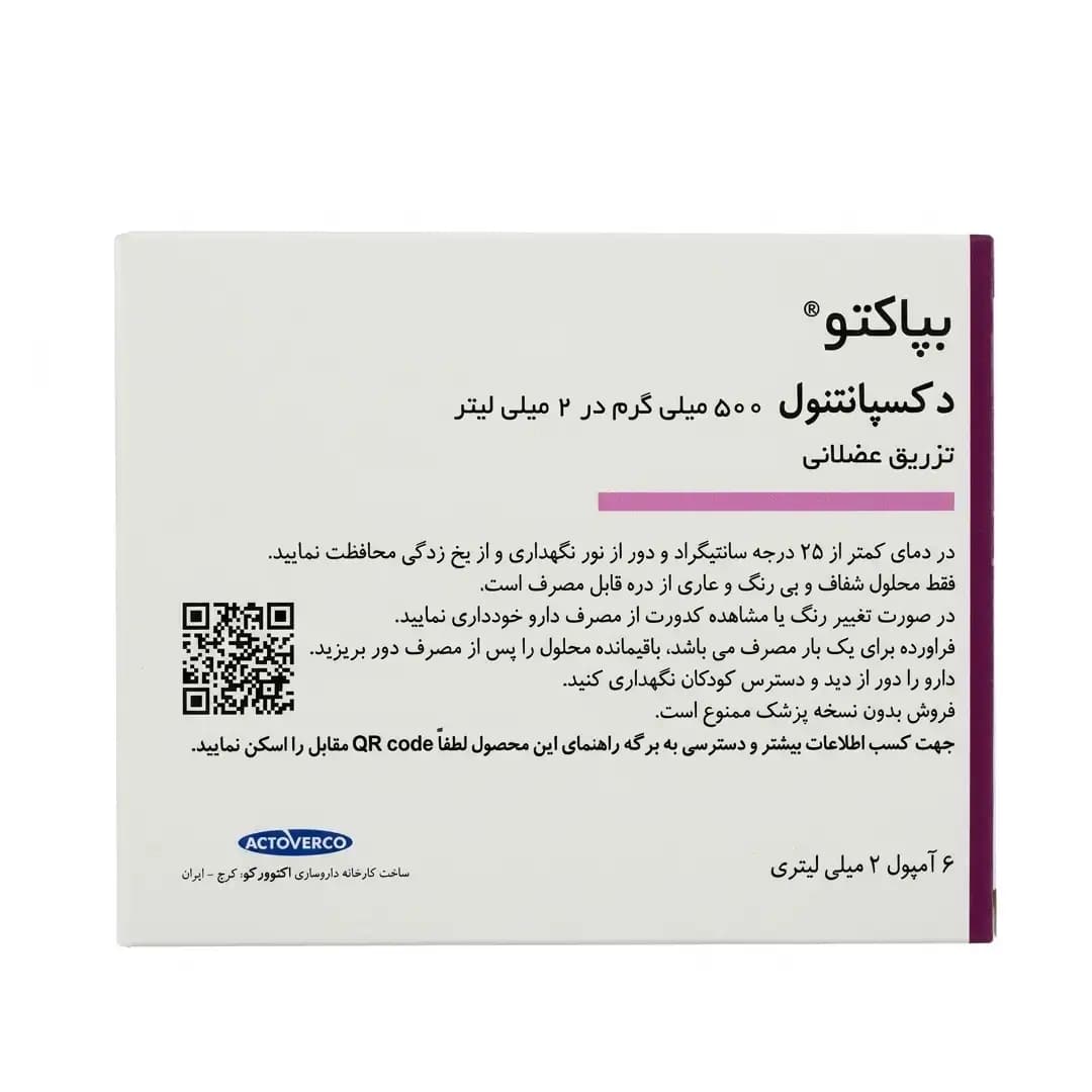 آمپول دکسپانتنول 6 عددی 500 بپاکتو اکتوورکو/Actoverco Bepacto Dexapanthenol 500 mg