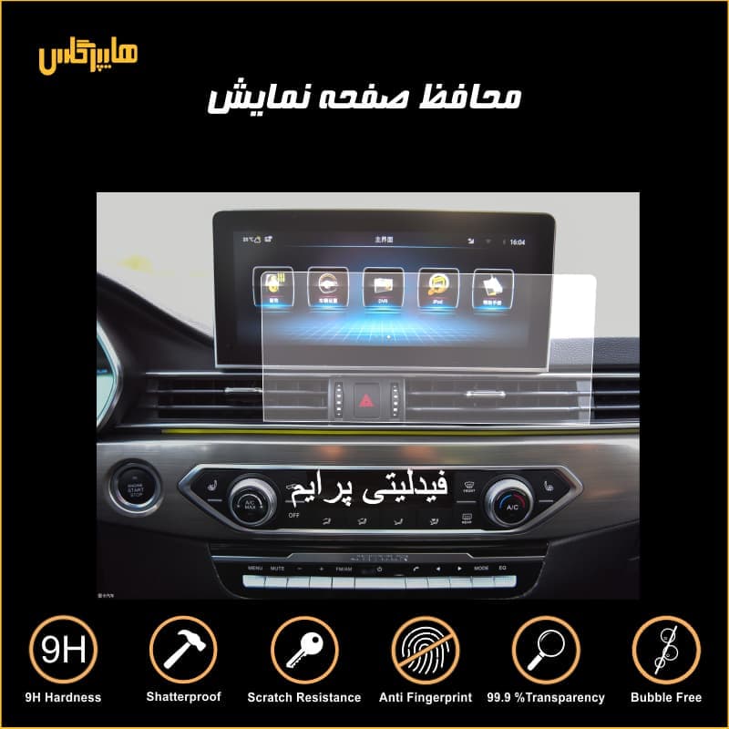 محافظ صفحه مانیتور فابریک فیدلیتی پرایم