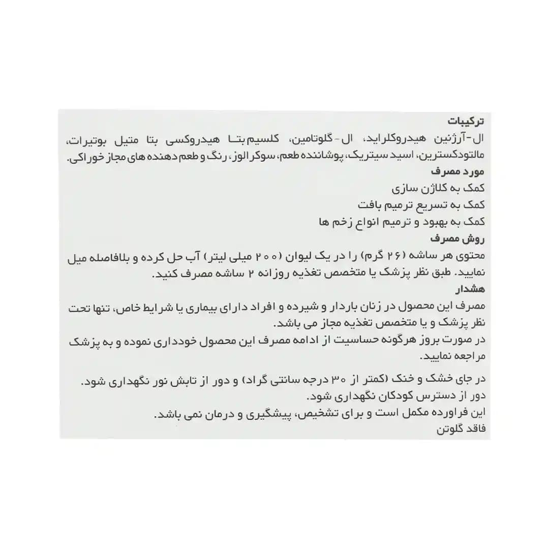 پودر بهبود زخم های مقاوم هیلاژن کارن ۱۴ ساشه/Karen Heallagen Chronic Wound Healing Supplement Net Wt.14 26 g — تصویر ۲