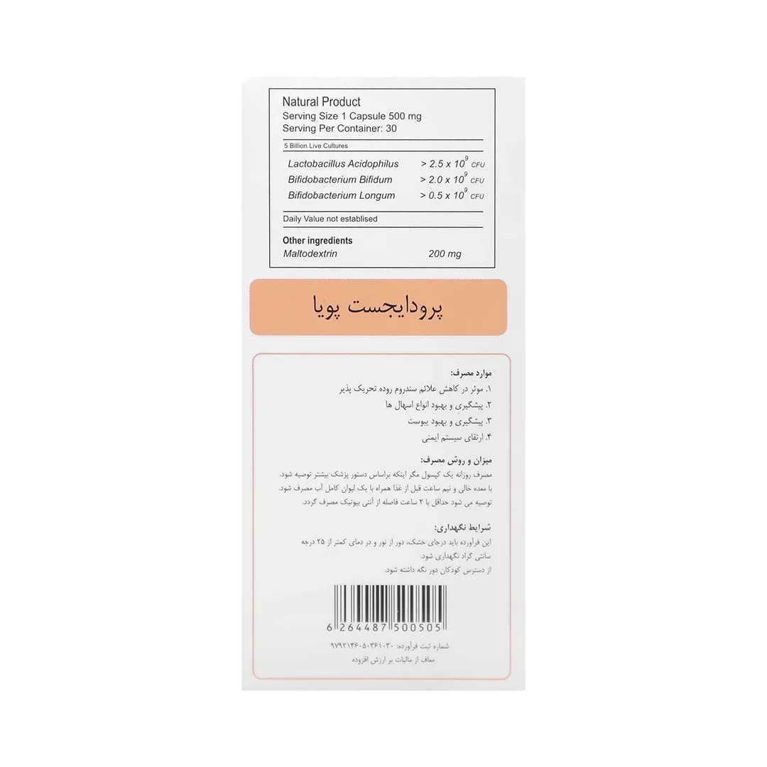 کپسول پرودایجست گسترش میلاد فارمد 30 عددی/Gostaresh Milad Pharmed Prodigest Pouya 30 Caps — تصویر ۳