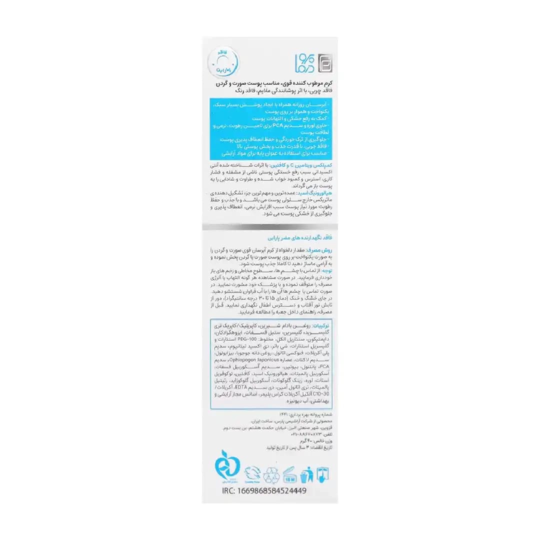 مرطوب کننده قوی پوست چرب فاقد چربی هیدرا وست پرودرما بی رنگ 40 گرم/Intense Moisturizing Cream Oil Free Hydravest Pro Derma 40g — تصویر ۲