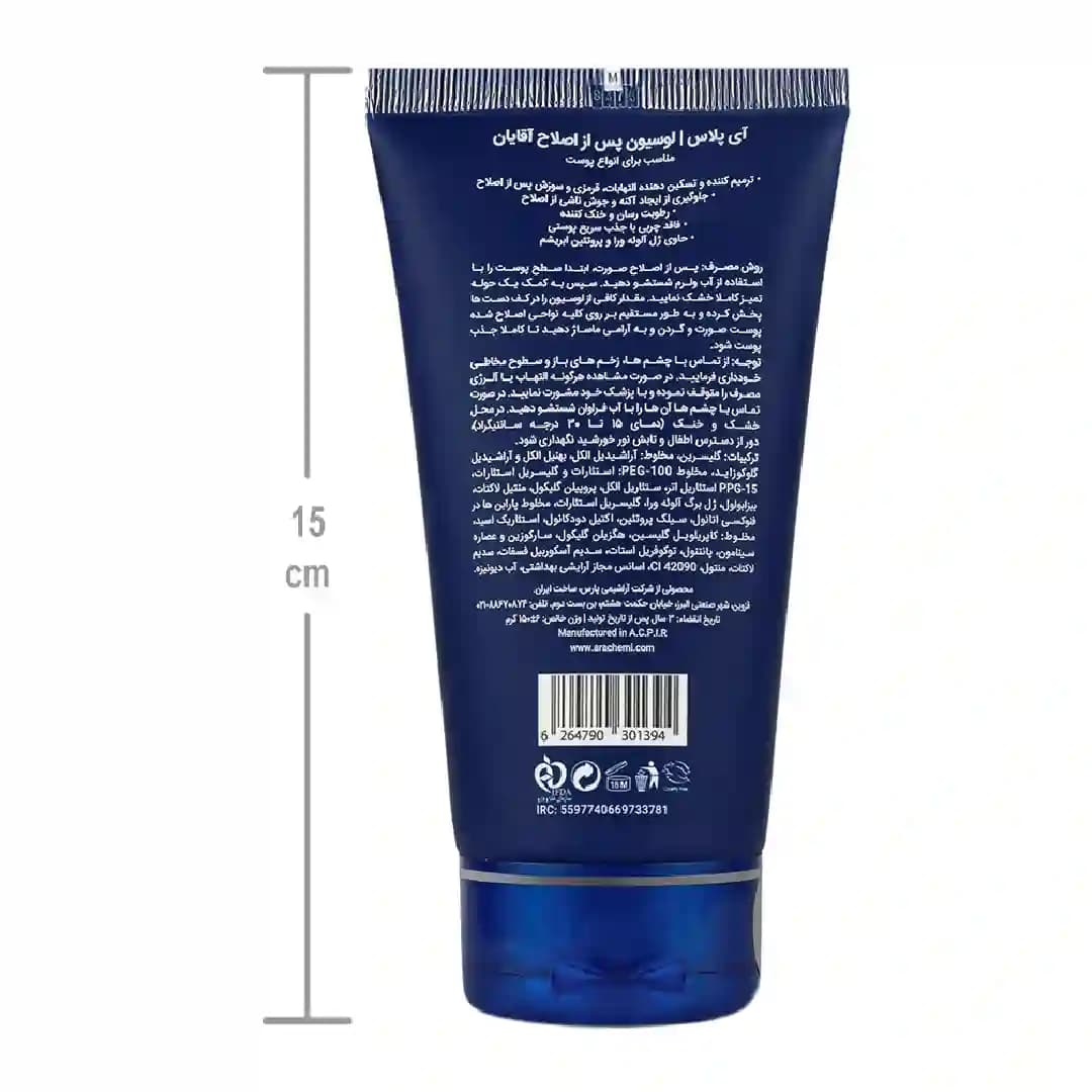 لوسیون پس از اصلاح آقایان آی پلاس 150 میلی لیتر/After Shave Lotion Men IPLUS 150ml — تصویر ۲