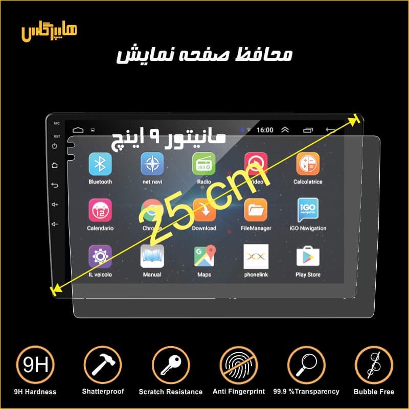 محافظ صفحه مانیتور 9 اینچ اندرویدی