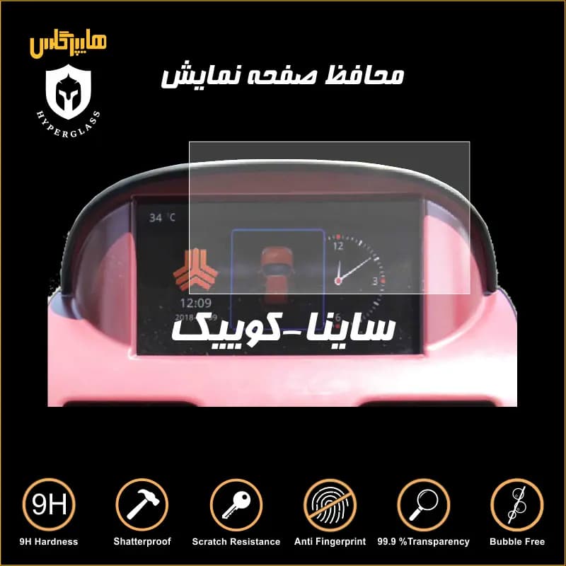 محافظ صفحه مانیتور 7 اینچ فابریک ساینا