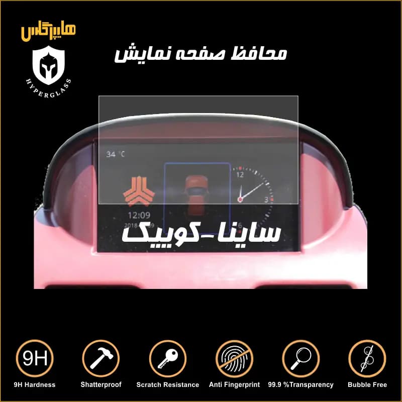 محافظ صفحه مانیتور 7 اینچ فابریک ساینا — تصویر ۲