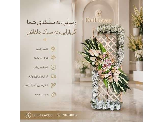 تاج گل ختم 17AF7B
