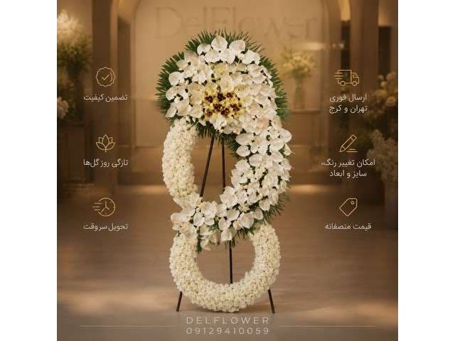 تاج گل ختم CC34F6