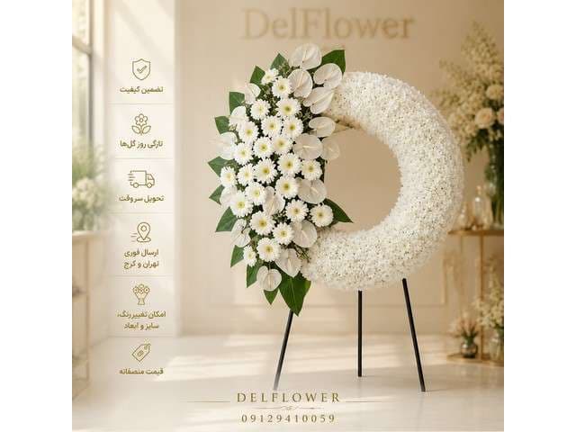 تاج گل ختم 178F5C