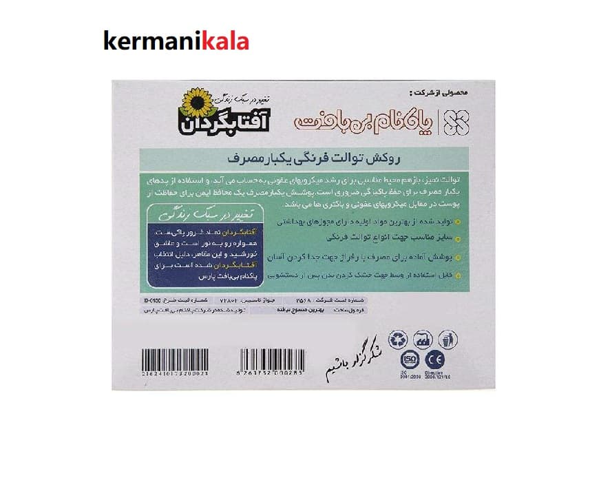 پد روکش توالت فرنگی یکبارمصرف آفتابگردان — تصویر ۳