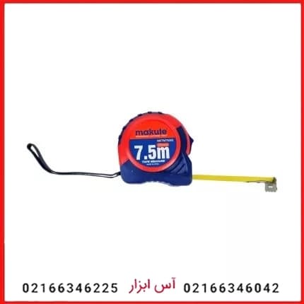متر 7/5 متری روکش دار (نشکن) ماکوت مدل MK75001
