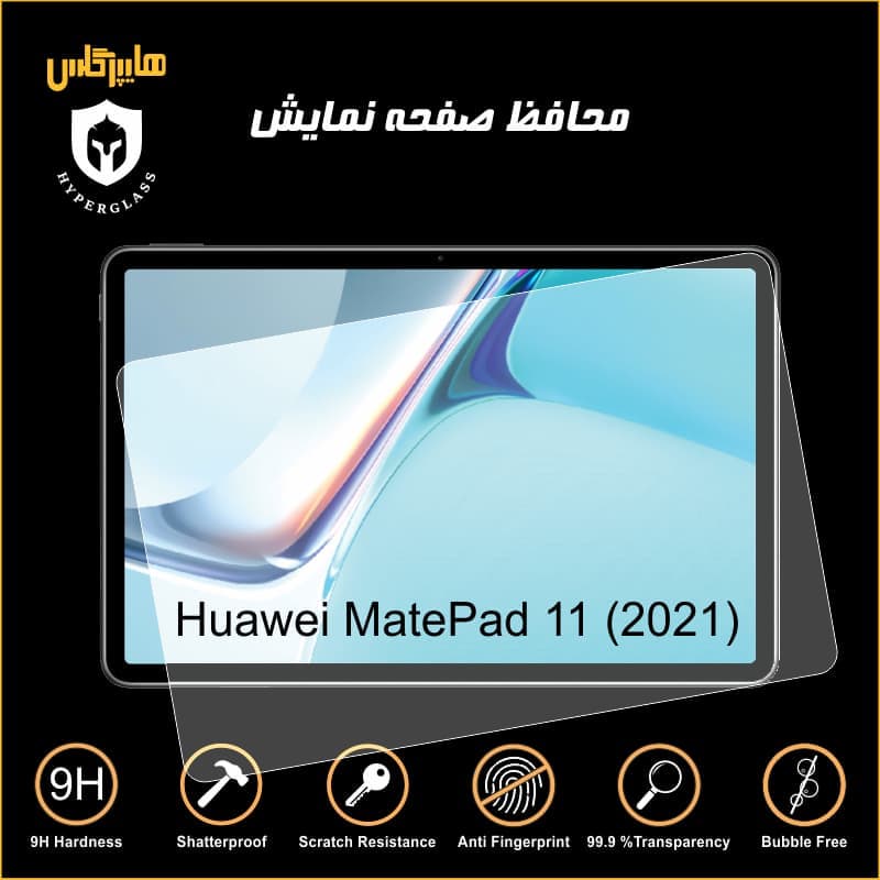 محافظ صفحه نمایش تبلت هوآوی میت پد MatePad 11 — تصویر ۲