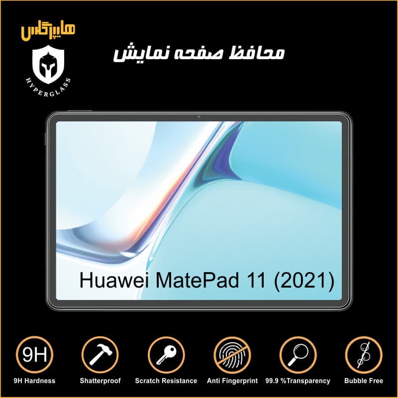 محافظ صفحه نمایش تبلت هوآوی میت پد MatePad 11 — تصویر ۳