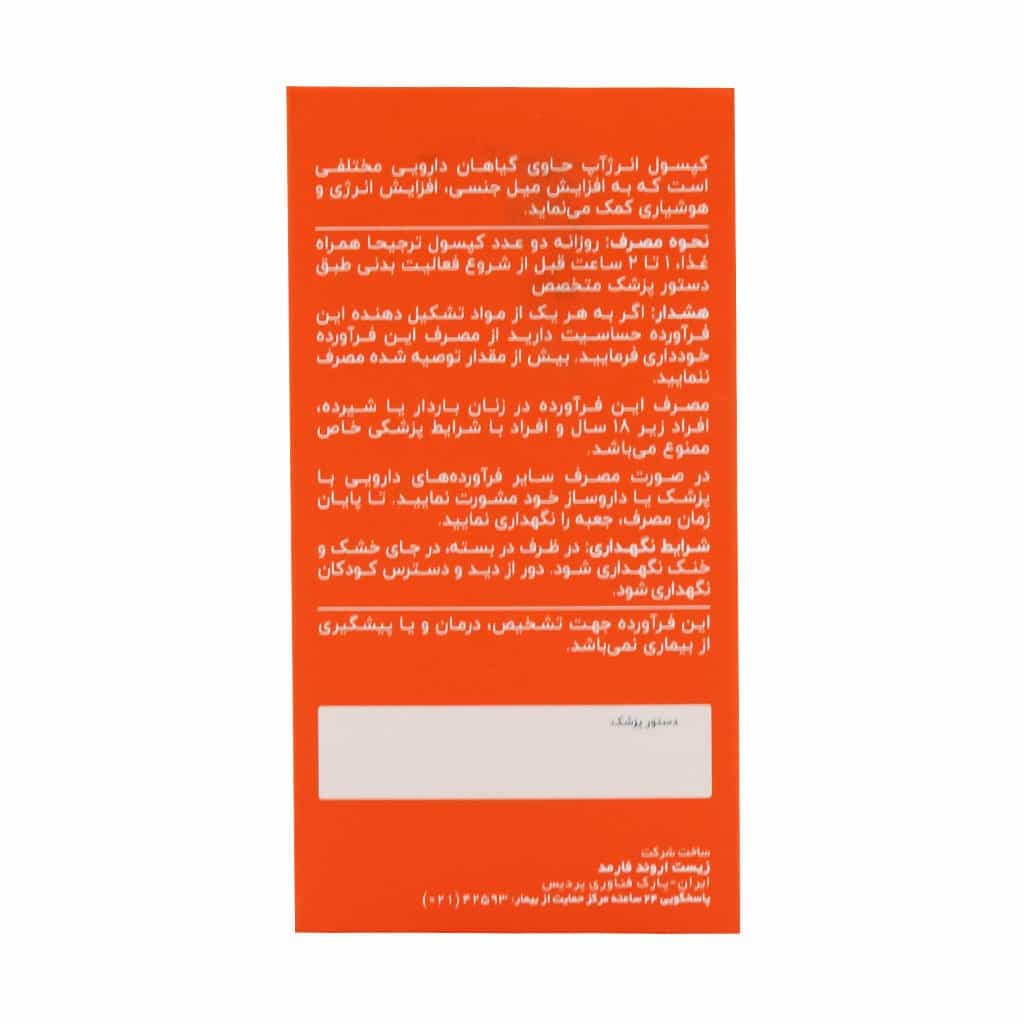 کپسول انرژ آپ اروند فارمد 60 عدد — تصویر ۳