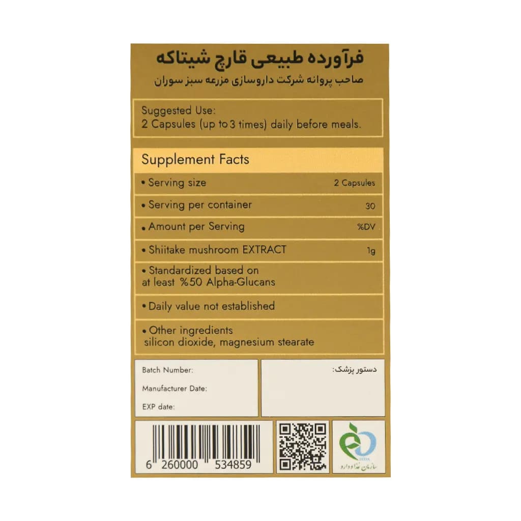 کپسول قارچ شیتاکه مزرعه سبز سوران 60 عدد — تصویر ۳
