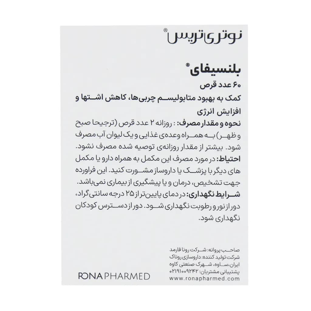قرص بلنسیفای نوتری تریس 60 عدد — تصویر ۳