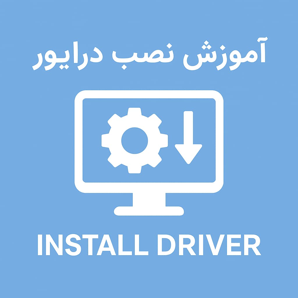 آموزش کامل نصب درایور برای تعمیرکاران نرم‌افزار موبایل | صفر تا صد + رفع خطاها