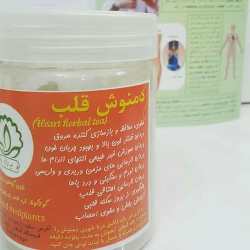 دمنوش قلب (فشار خون) — تصویر ۲